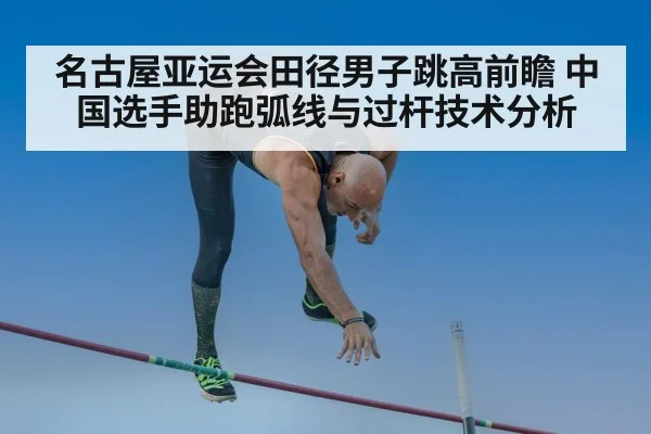 high jump athlete